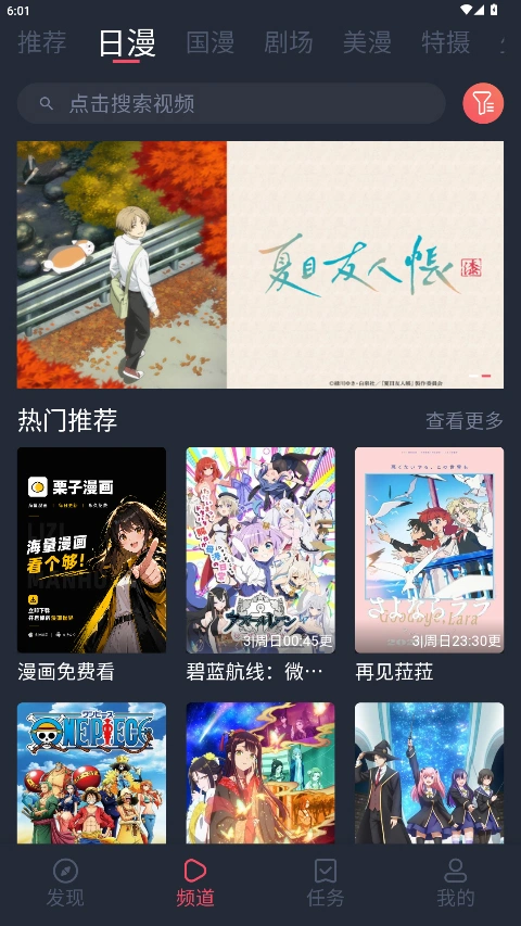 动漫共和国截图4